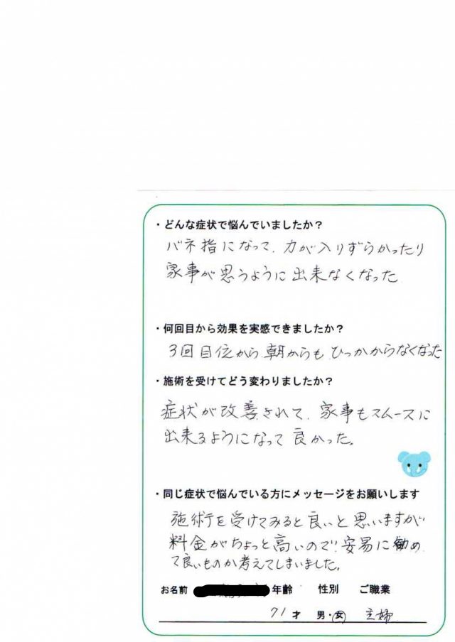 アンケート用紙